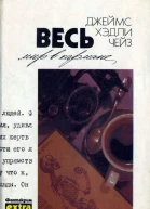 Весь мир в кармане