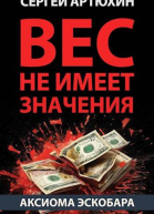 Вес не имеет значения