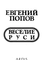 Веселие Руси