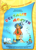 Весёлые досуги