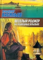 Весёлый Роджер на подводных крыльях