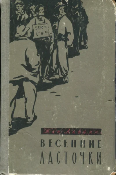 Весенние ласточки