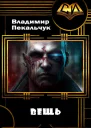 Вещь СИ