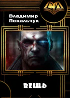 Вещь СИ