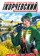 Вещий Разведка боем