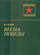 Весна победы