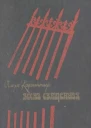 Весна священная