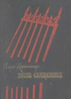 Весна священная