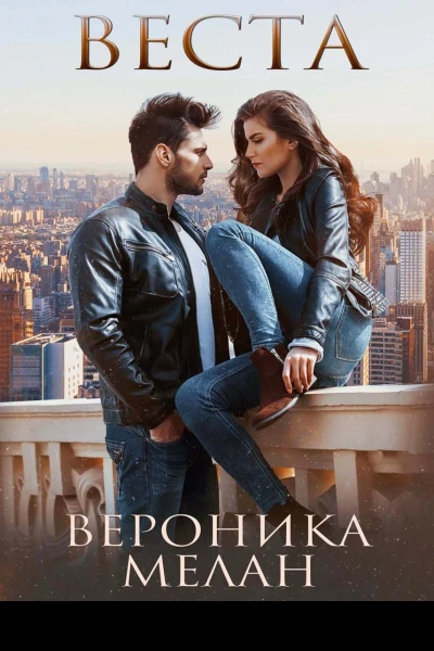 Веста