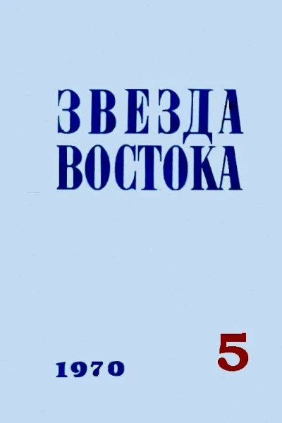 Вестник далекой катастрофы