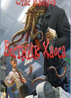 Вестник ХаосаСИ