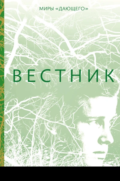 Вестник