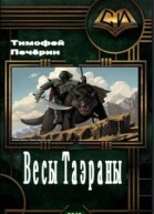 Весы Таэраны СИ