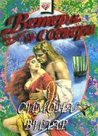 Ветер с севера