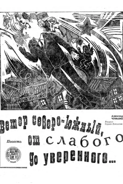 Ветер североюжный от слабого до уверенного