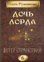 Ветер странствий СИ
