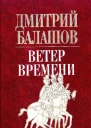 Ветер времени