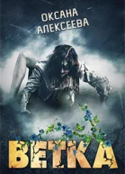 Ветка СИ