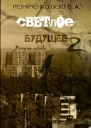 Вето на любовь