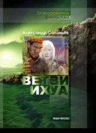 Ветви Ихуа СИ