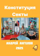 Ветхий завет Рашизма