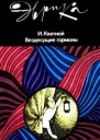 Вездесущие гормоны