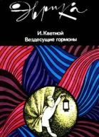 Вездесущие гормоны