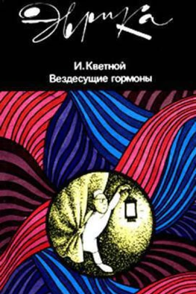 Вездесущие гормоны