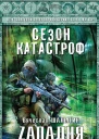 Вячеслав Шалыгин Zападня