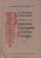 Видение о Петрепахаре