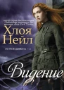 Видение