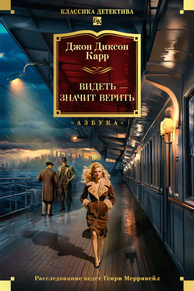 Видеть  значит верить