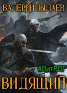 Видящий