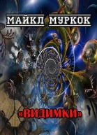Видимки