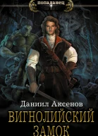 Вигнолийский замок