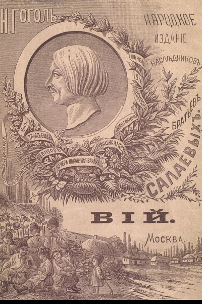 Вий