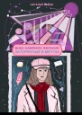 Вика навлекла желание Затерянные в мечтах