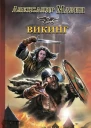 Викинг