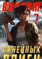 Виконт Линейных Войск 7 СИ