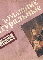 Вина домашние натуральные