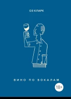 Вино по бокалам