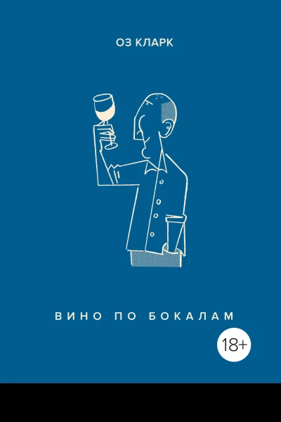 Вино по бокалам
