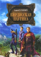 Вирдисская паутина