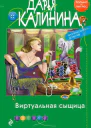 Виртуальная сыщица