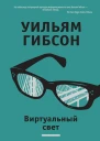 Виртуальный свет