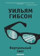 Виртуальный свет
