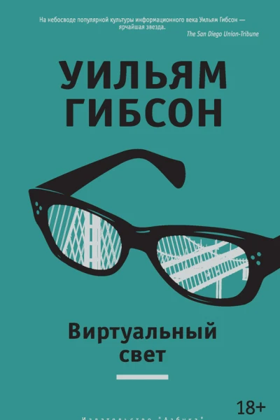 Виртуальный свет