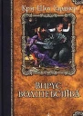 Вирус волшебства