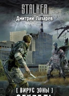 Вирус Зоны Сеятель