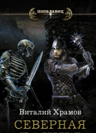 Виталий Храмов Катарсис Северная Башня